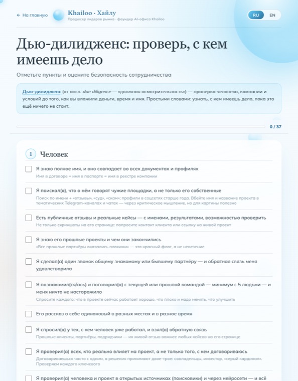 Чек-лист «Дью-дилидженс»