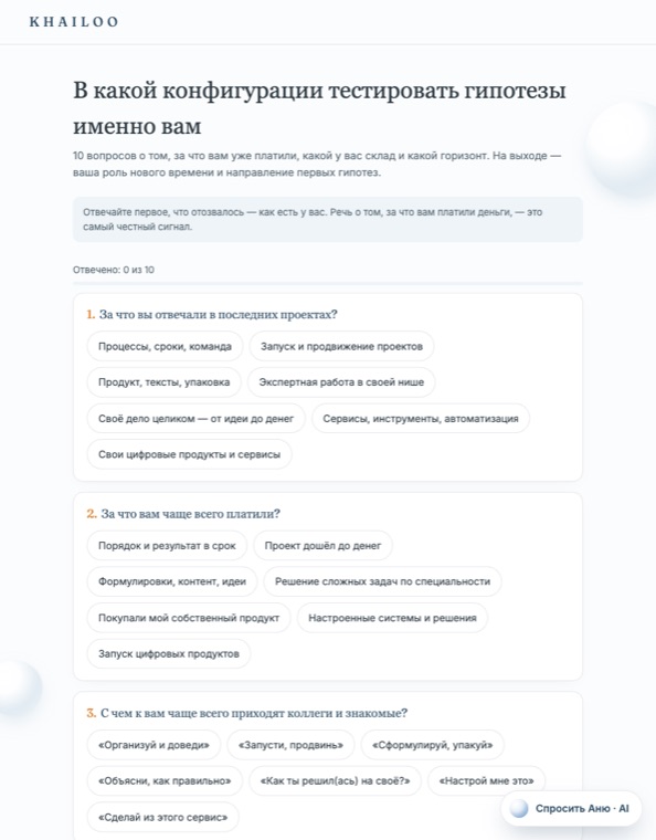 Тест «Пивот» на семь ролей