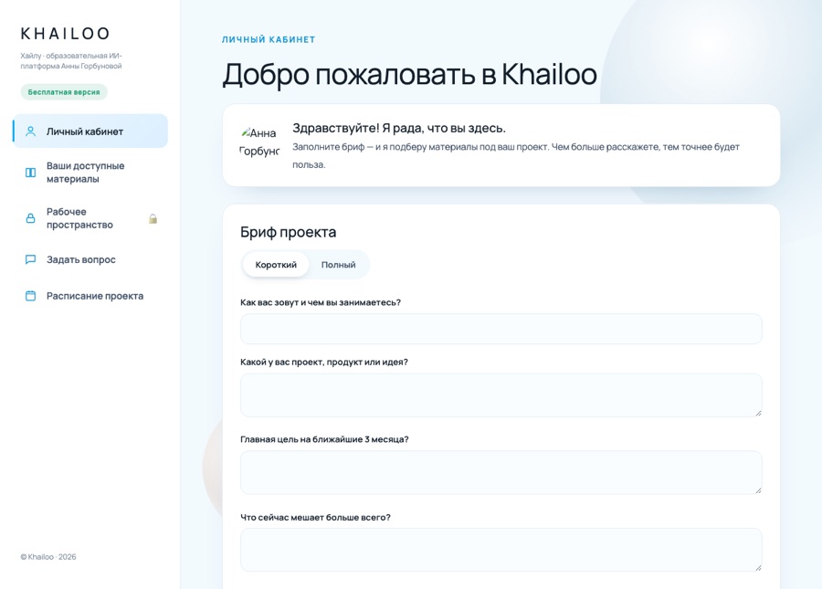 Личный кабинет платформы Khailoo
