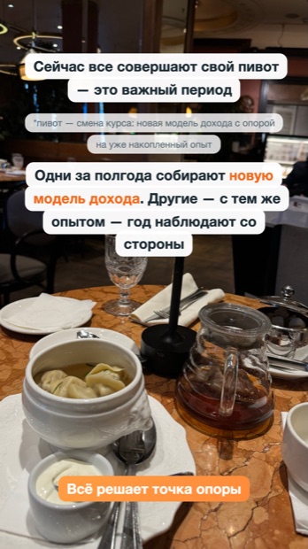 Сторис: про пивот и точку опоры
