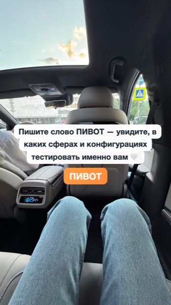 Сторис: призыв написать слово ПИВОТ