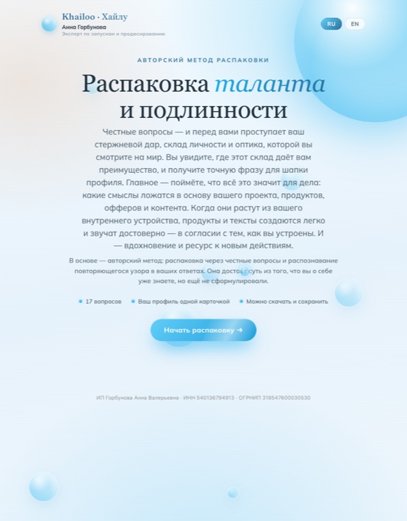 Распаковка таланта — тест-лид-магнит