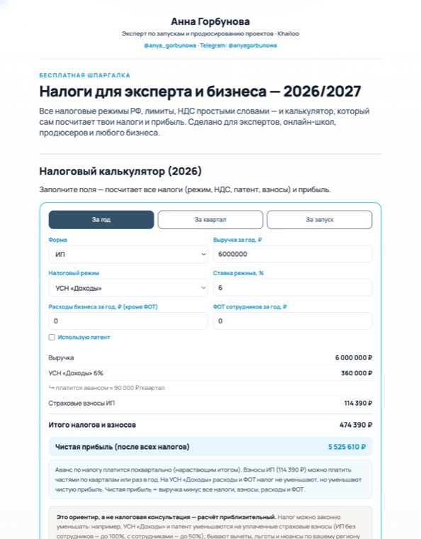 Калькулятор налогов 2026/2027