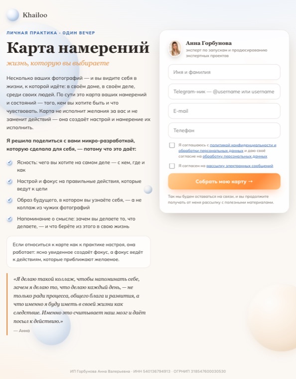 Лендинг «Карта намерений»